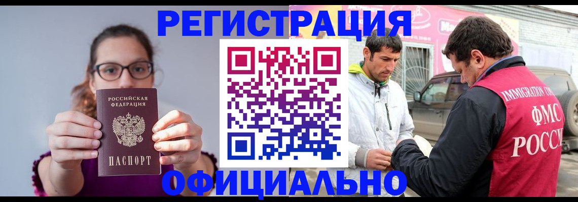 прописка законно в Вологде